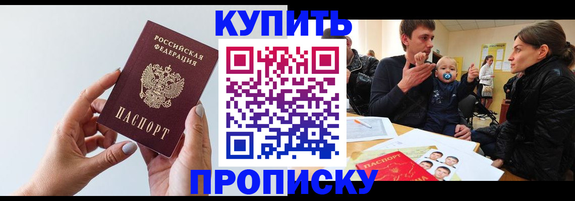 прописка 2025 в Костомукше